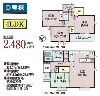 新築戸建